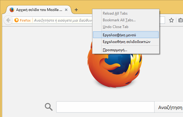 Πλοήγηση Χωρίς Internet στον Chrome και τον Firefox 03