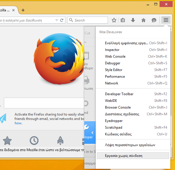 Πλοήγηση Χωρίς Internet στον Chrome και τον Firefox 05