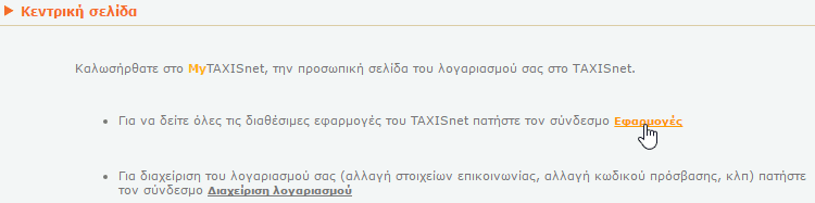 Φορολογική Δήλωση Φόρου Εισοδήματος 2016 μέσω Internet με το TAXISnet 03