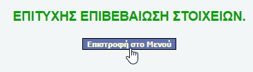 Φορολογική Δήλωση Φόρου Εισοδήματος 2016 μέσω Internet με το TAXISnet 11