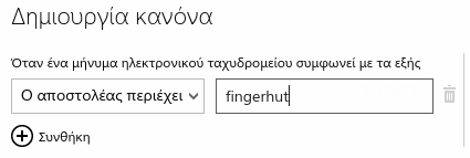 Διαγραφή Spam μόνιμα στο Gmail και το Outlook.com 14