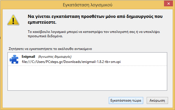 Ασφαλές Email με Κρυπτογράφηση OpenPGP 11