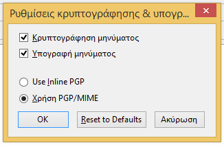 Ασφαλές Email με Κρυπτογράφηση OpenPGP 32