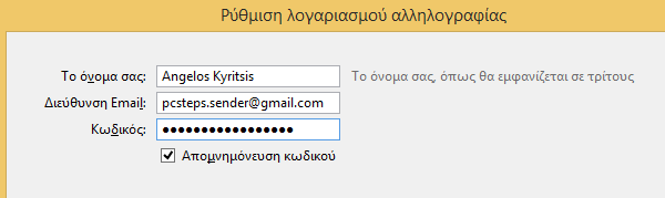 Ασφαλές Email με Κρυπτογράφηση OpenPGP 38