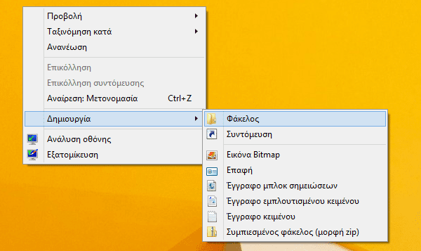 Δημιουργήστε 70 Ειδικά Εικονίδια Ρυθμίσεων στα Windows 02