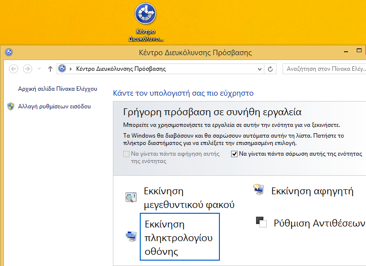 Δημιουργήστε 70 Ειδικά Εικονίδια Ρυθμίσεων στα Windows 06