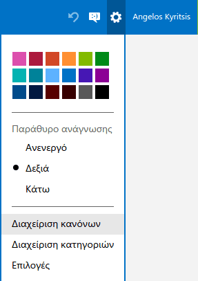 Διαγραφή Spam μόνιμα στο Gmail και το Outlook.com 17