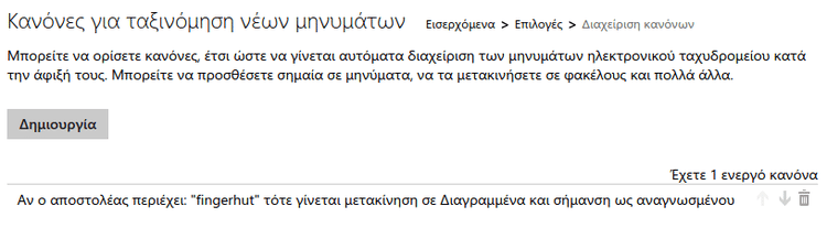 Διαγραφή Spam μόνιμα στο Gmail και το Outlook.com 18