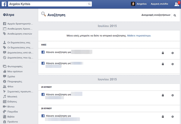 Διαγραφή Ιστορικού Αναζήτησης στο Facebook - Πώς διαγράφω πλήρως το ιστορικό του Facebook από το προφίλ μου 04