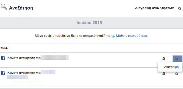 Διαγραφή Ιστορικού Αναζήτησης στο Facebook - Πώς διαγράφω πλήρως το ιστορικό του Facebook από το προφίλ μου 05