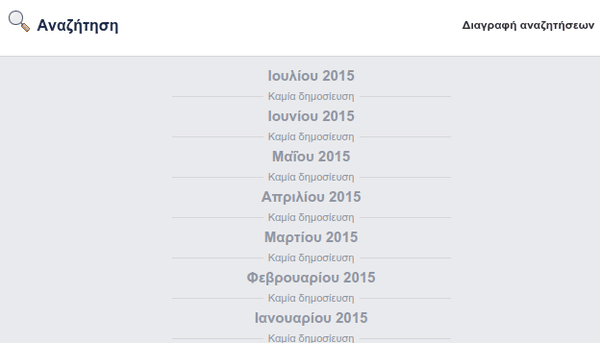 Διαγραφή Ιστορικού Αναζήτησης στο Facebook - Πώς διαγράφω πλήρως το ιστορικό του Facebook από το προφίλ μου 07