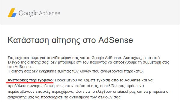 Εισόδημα μέσω Site - Blog με το Google AdSense 01