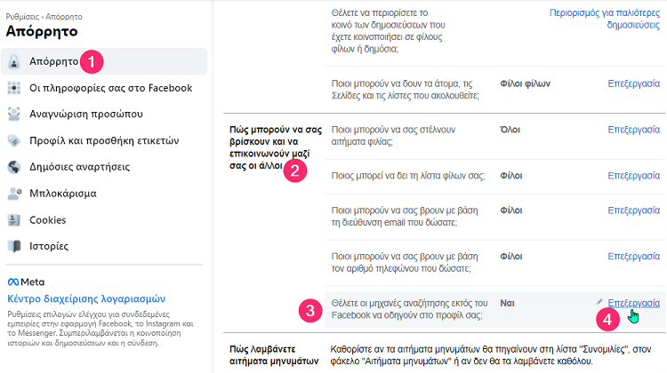 Ελέγχω Το Facebook Ρυθμίσεις Απορρήτου Που Πρέπει Να Αλλάξω Άμεσα 1