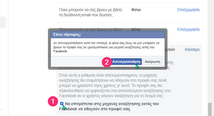 Ελέγχω Το Facebook Ρυθμίσεις Απορρήτου Που Πρέπει Να Αλλάξω Άμεσα 1α