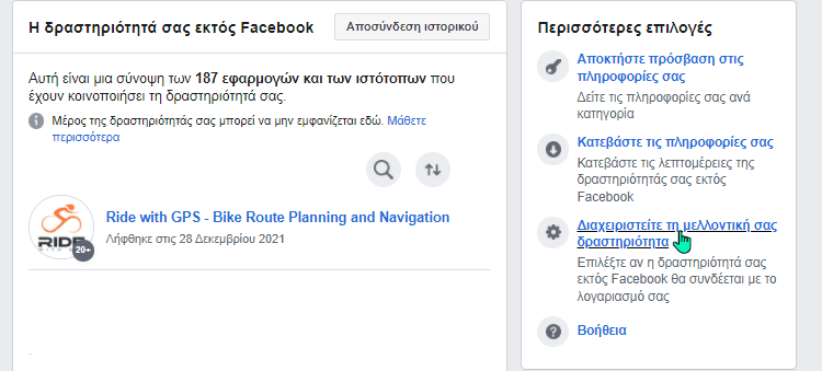 Ελέγχω Το Facebook Ρυθμίσεις Απορρήτου Που Πρέπει Να Αλλάξω Άμεσα αβ21