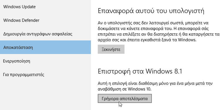 Πώς κάνω Απεγκατάσταση Windows 10 και Επαναφορά Windows 7 Windows 8.1 05