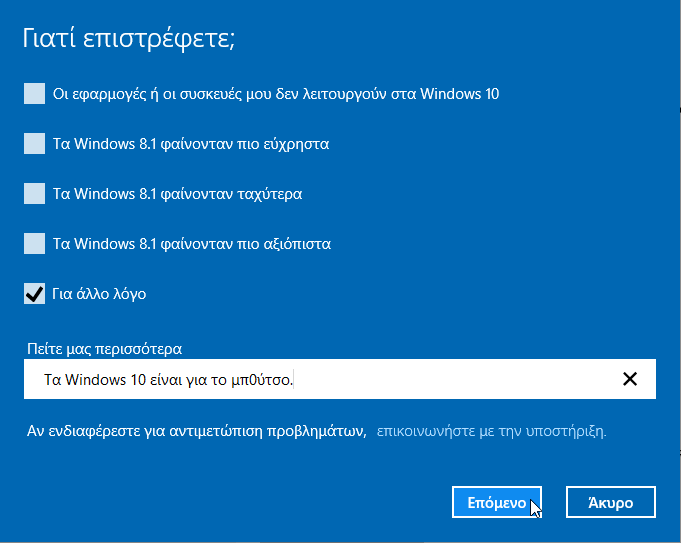 Πώς κάνω Απεγκατάσταση Windows 10 και Επαναφορά Windows 7 Windows 8.1 06