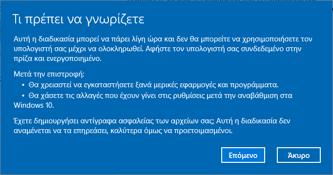 Πώς κάνω Απεγκατάσταση Windows 10 και Επαναφορά Windows 7 Windows 8.1 07