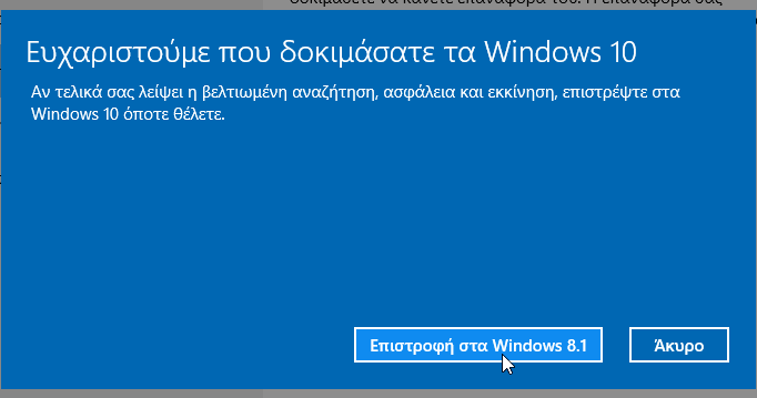 Πώς κάνω Απεγκατάσταση Windows 10 και Επαναφορά Windows 7 Windows 8.1 09
