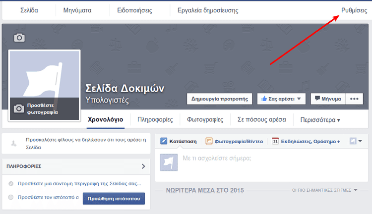 Πώς να Απενεργοποιήσω τα Σχόλια στο Facebook 02