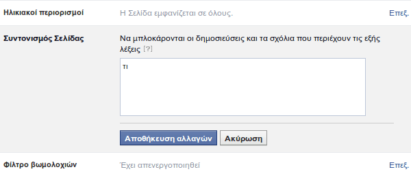 Πώς να Απενεργοποιήσω τα Σχόλια στο Facebook 04