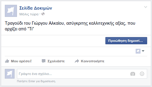 Πώς να Απενεργοποιήσω τα Σχόλια στο Facebook 05