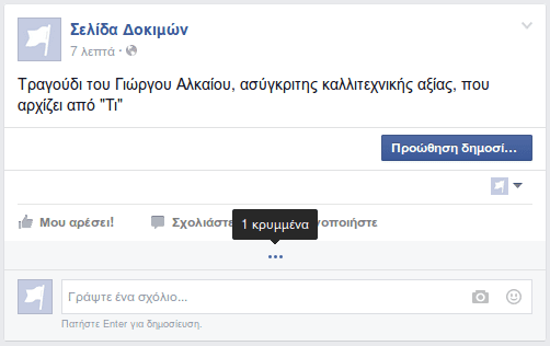 Πώς να Απενεργοποιήσω τα Σχόλια στο Facebook 08