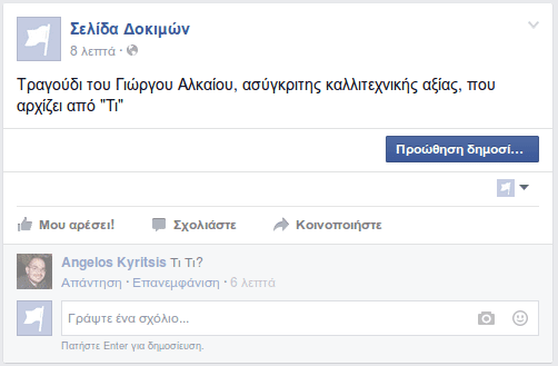 Πώς να Απενεργοποιήσω τα Σχόλια στο Facebook 09