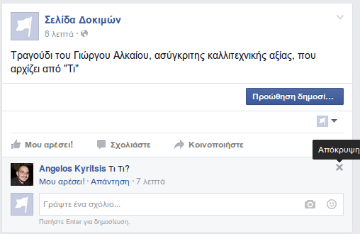 Πώς να Απενεργοποιήσω τα Σχόλια στο Facebook 10