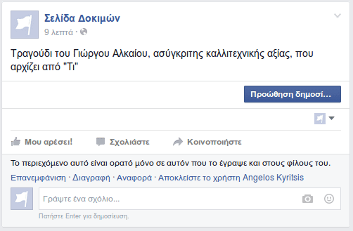 Πώς να Απενεργοποιήσω τα Σχόλια στο Facebook 11