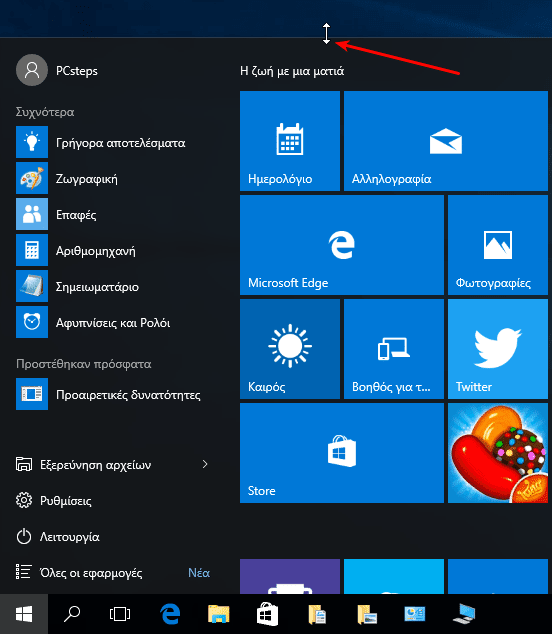 Windows 10 Start Menu - Πώς να το προσαρμόσουμε στα μέτρα μας 02