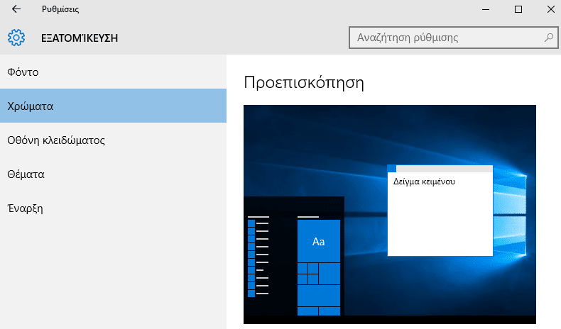 Windows 10 Start Menu - Πώς να το προσαρμόσουμε στα μέτρα μας 06