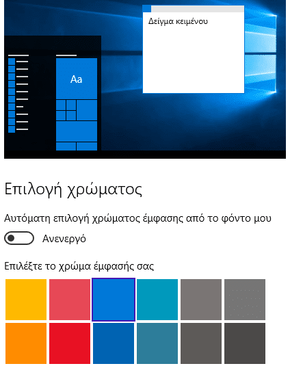 Windows 10 Start Menu - Πώς να το προσαρμόσουμε στα μέτρα μας 07
