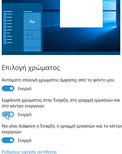 Windows 10 Start Menu - Πώς να το προσαρμόσουμε στα μέτρα μας 08