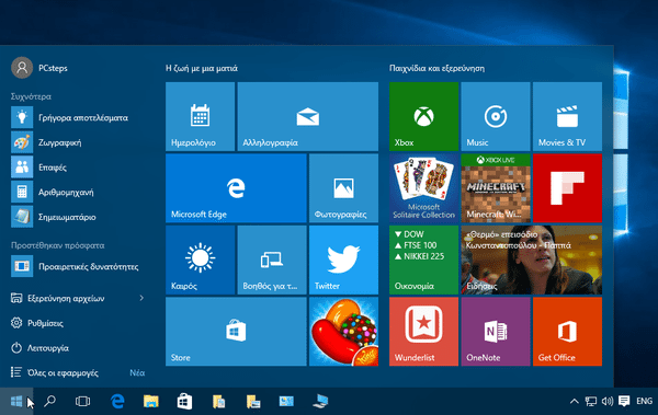 Windows 10 Start Menu - Πώς να το προσαρμόσουμε στα μέτρα μας 09