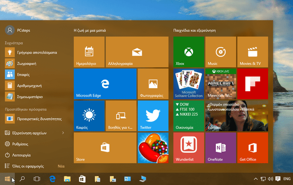 Windows 10 Start Menu - Πώς να το προσαρμόσουμε στα μέτρα μας 10