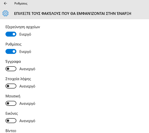 Windows 10 Start Menu - Πώς να το προσαρμόσουμε στα μέτρα μας 15