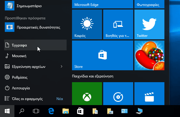 Windows 10 Start Menu - Πώς να το προσαρμόσουμε στα μέτρα μας 16