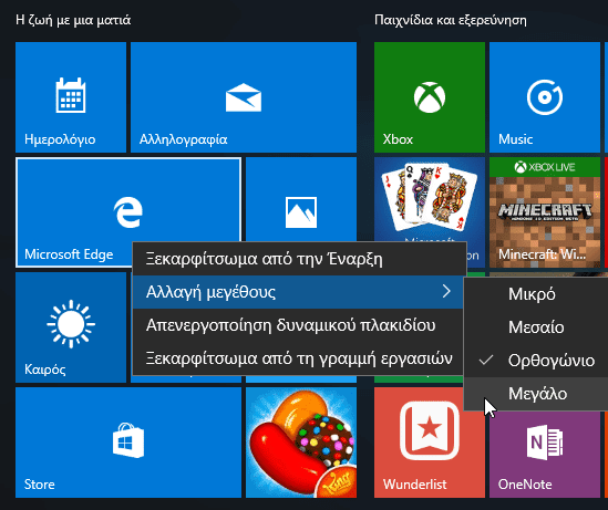 Windows 10 Start Menu - Πώς να το προσαρμόσουμε στα μέτρα μας 17