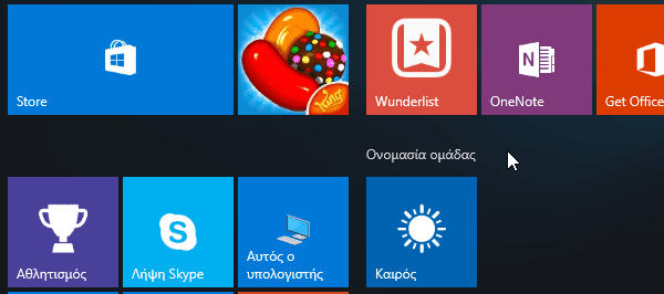 Windows 10 Start Menu - Πώς να το προσαρμόσουμε στα μέτρα μας 21