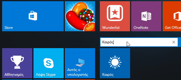 Windows 10 Start Menu - Πώς να το προσαρμόσουμε στα μέτρα μας 22