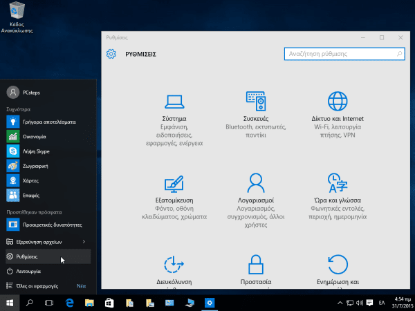 Windows 10 Start Menu - Πώς να το προσαρμόσουμε στα μέτρα μας 27