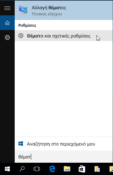 Windows 10 Start Menu - Πώς να το προσαρμόσουμε στα μέτρα μας 28