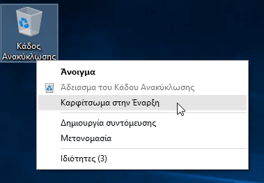 Windows 10 Start Menu - Πώς να το προσαρμόσουμε στα μέτρα μας 31