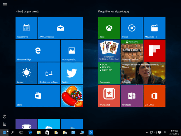 Windows 10 Start Menu - Πώς να το προσαρμόσουμε στα μέτρα μας 35