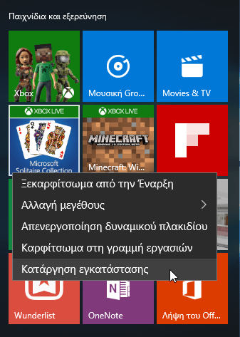 Windows 10 Start Menu - Πώς να το προσαρμόσουμε στα μέτρα μας 37