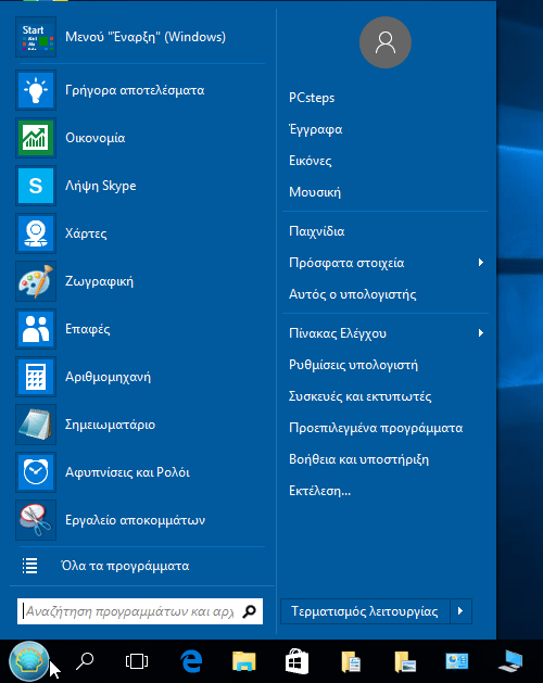 Windows 10 Start Menu - Πώς να το προσαρμόσουμε στα μέτρα μας 39