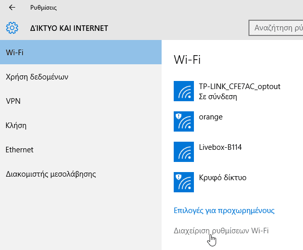 Έλεγχος Wi-Fi στα Windows 10 - Γιατί είναι Ασφαλής 04