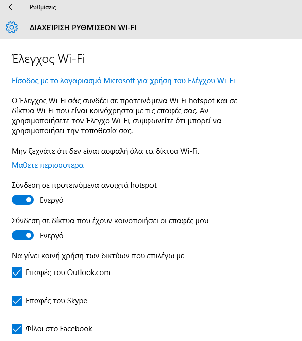 Έλεγχος Wi-Fi στα Windows 10 - Γιατί είναι Ασφαλής 05