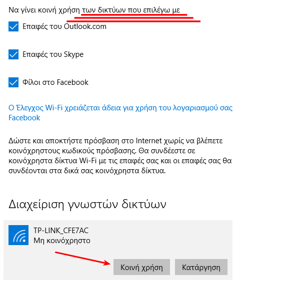 Έλεγχος Wi-Fi στα Windows 10 - Γιατί είναι Ασφαλής 06